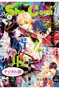 楽天kobo電子書籍ストア Sho Comi 年11号 年5月2日発売 shoーcomi編集部 楽天kobo電子書籍ストア Sho Comi 年11号 年5月2日発売 shoーcomi編集部